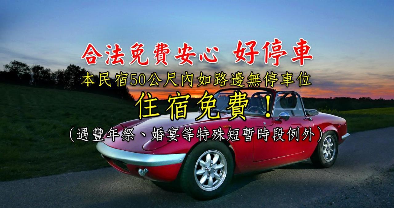 台東卑南公園民宿 Taitung 외부 사진